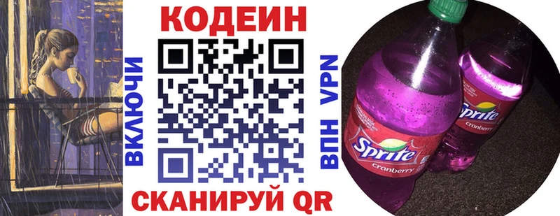 Купить закладки  Оса  Кодеин Purple Drank 